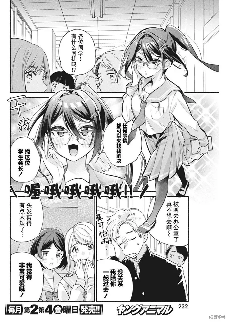 交织重叠的初恋,第06話,第14张