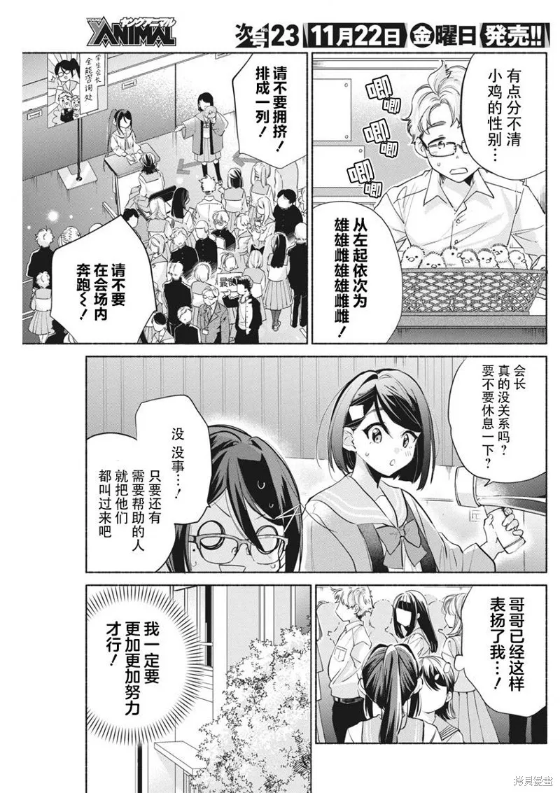 交织重叠的初恋,第06話,第15张