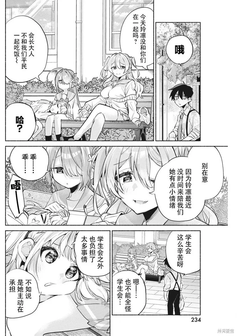 交织重叠的初恋,第06話,第16张