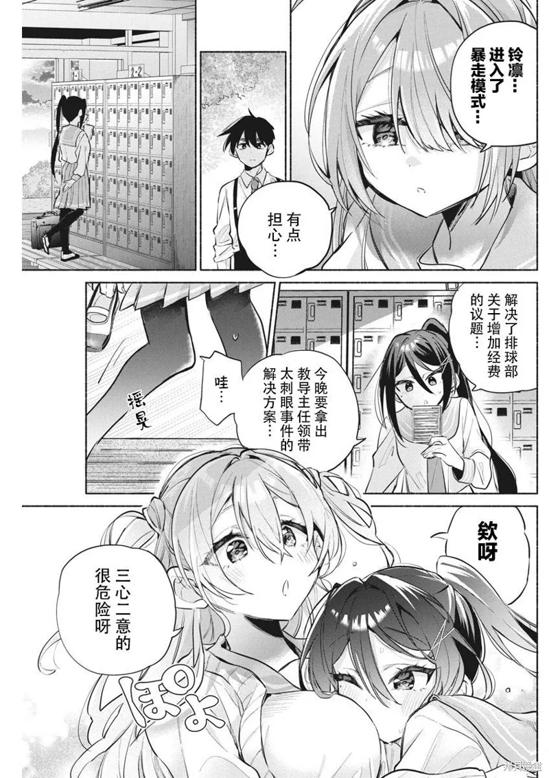 交织重叠的初恋,第06話,第17张