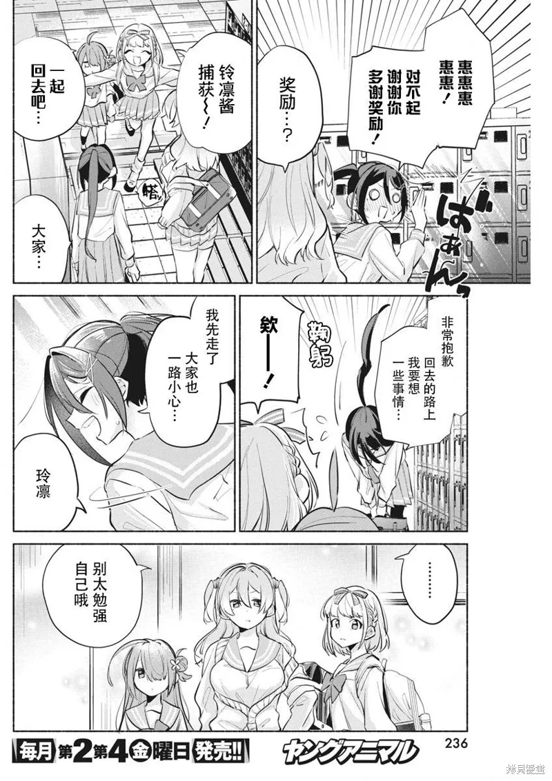 交织重叠的初恋,第06話,第18张