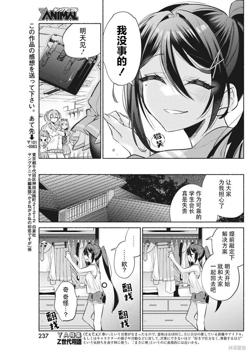 交织重叠的初恋,第06話,第19张