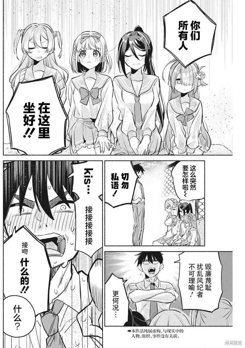 交织重叠的初恋,第06話,第2张