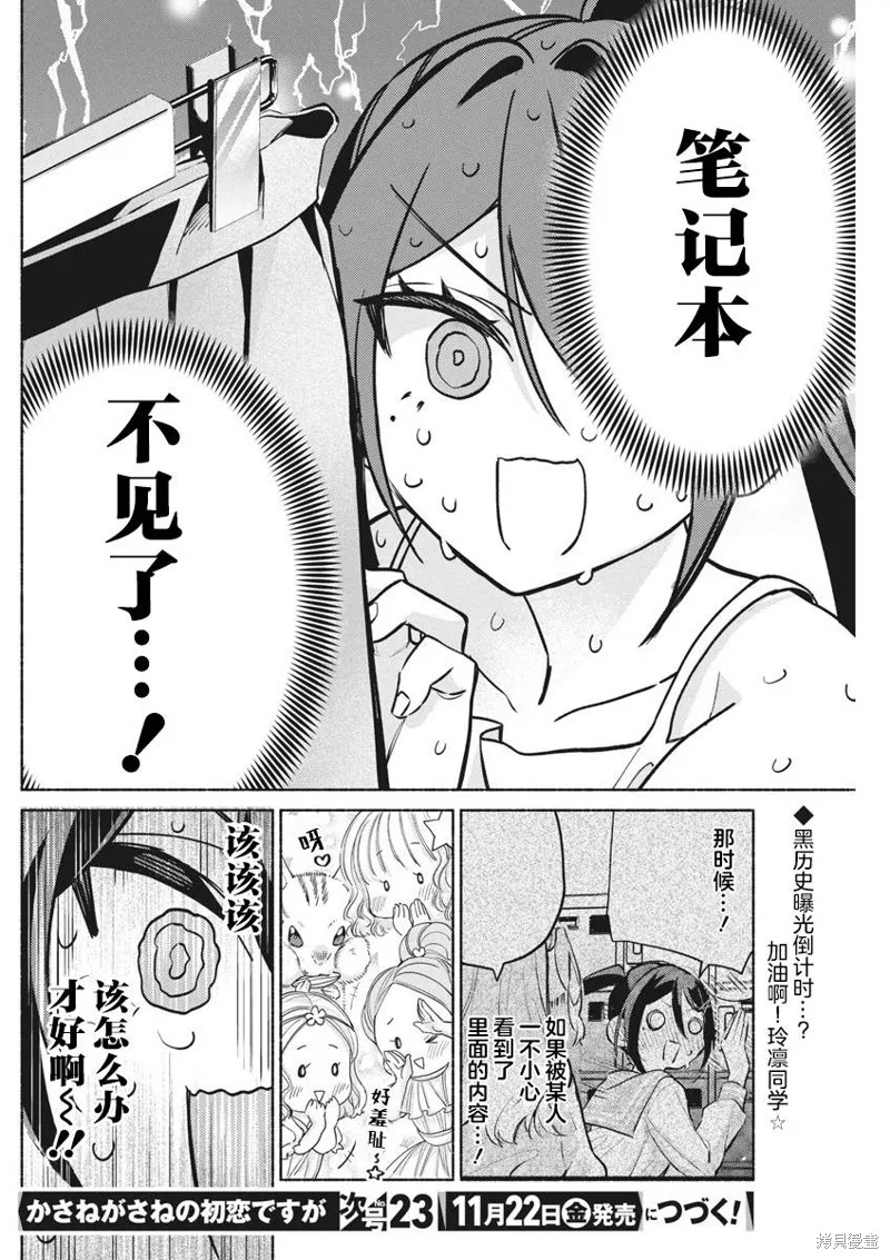 交织重叠的初恋,第06話,第20张