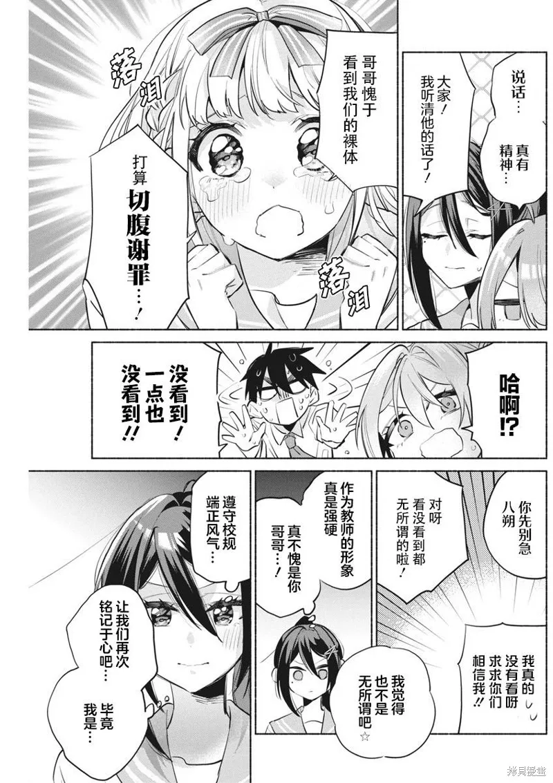 交织重叠的初恋,第06話,第3张