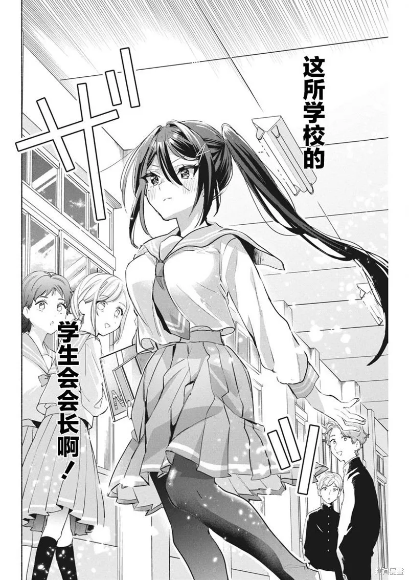 交织重叠的初恋,第06話,第4张