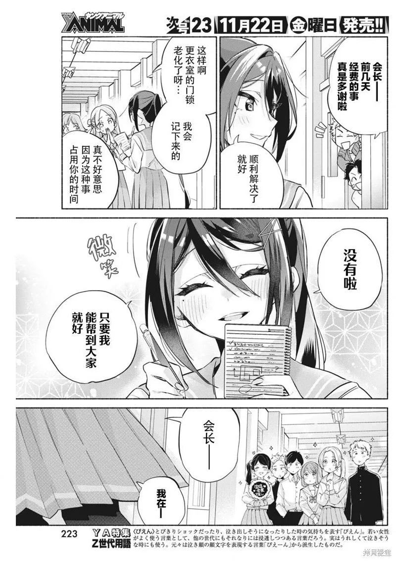 交织重叠的初恋,第06話,第5张