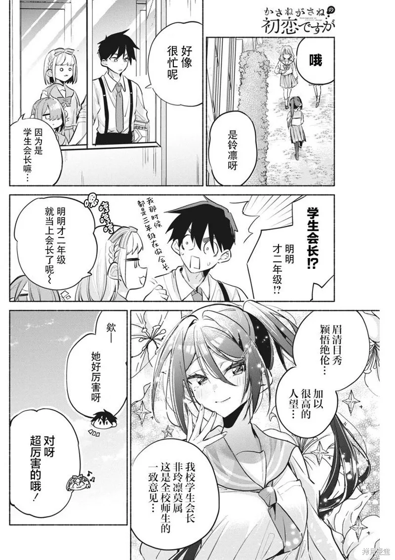 交织重叠的初恋,第06話,第6张