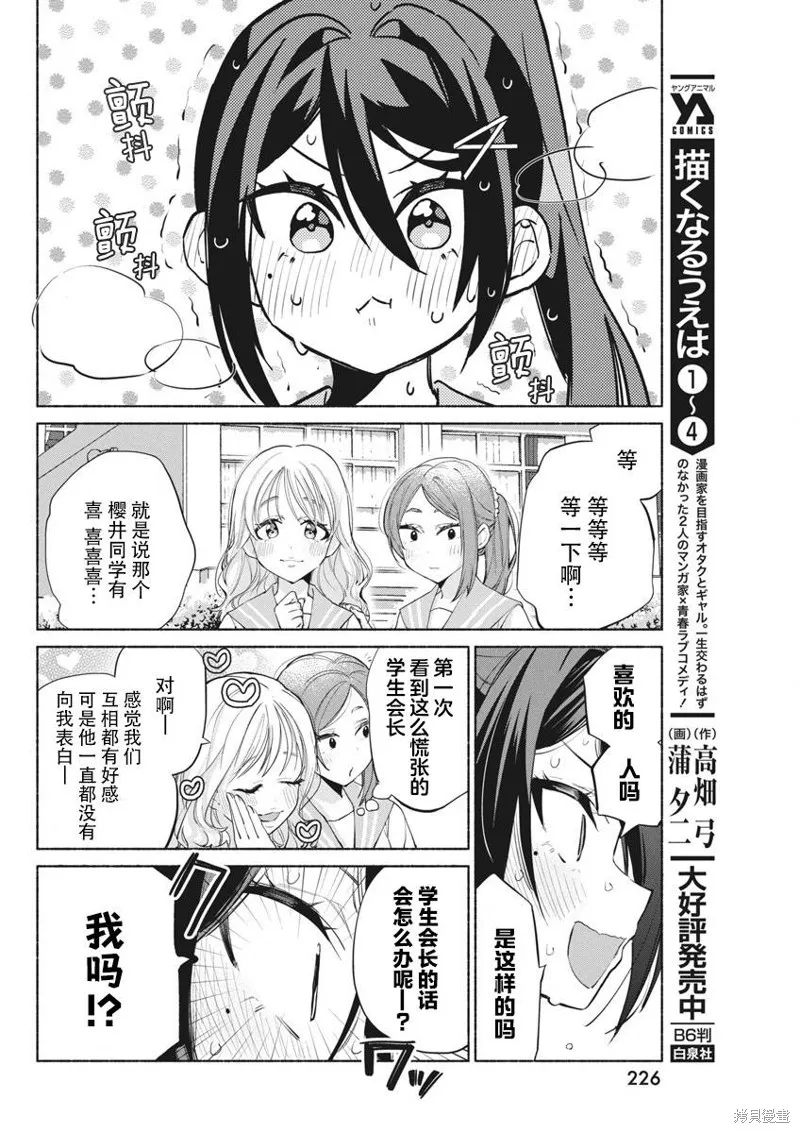 交织重叠的初恋,第06話,第8张