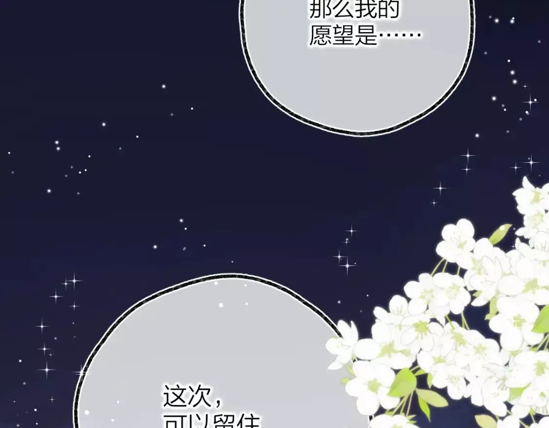 即使是日常,第二十四回 拥抱,第114张