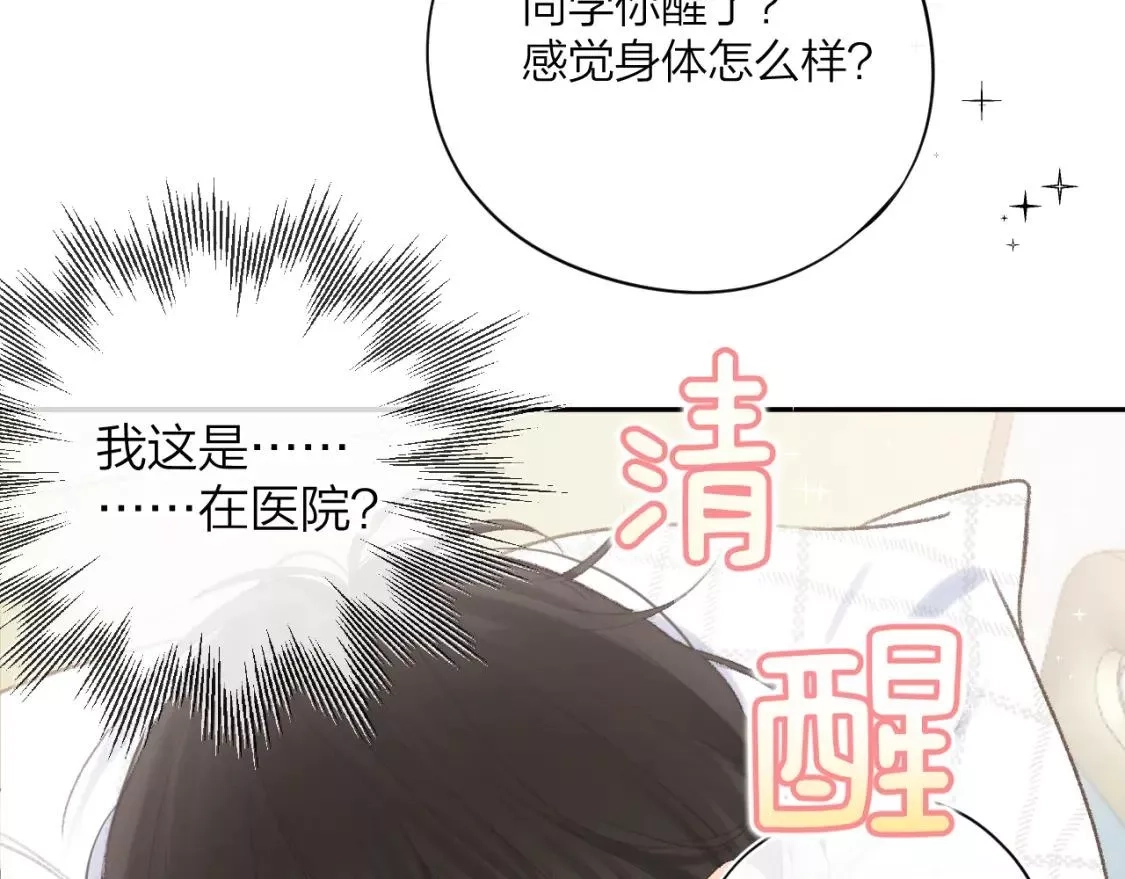 即使是日常,第二十四回 拥抱,第29张