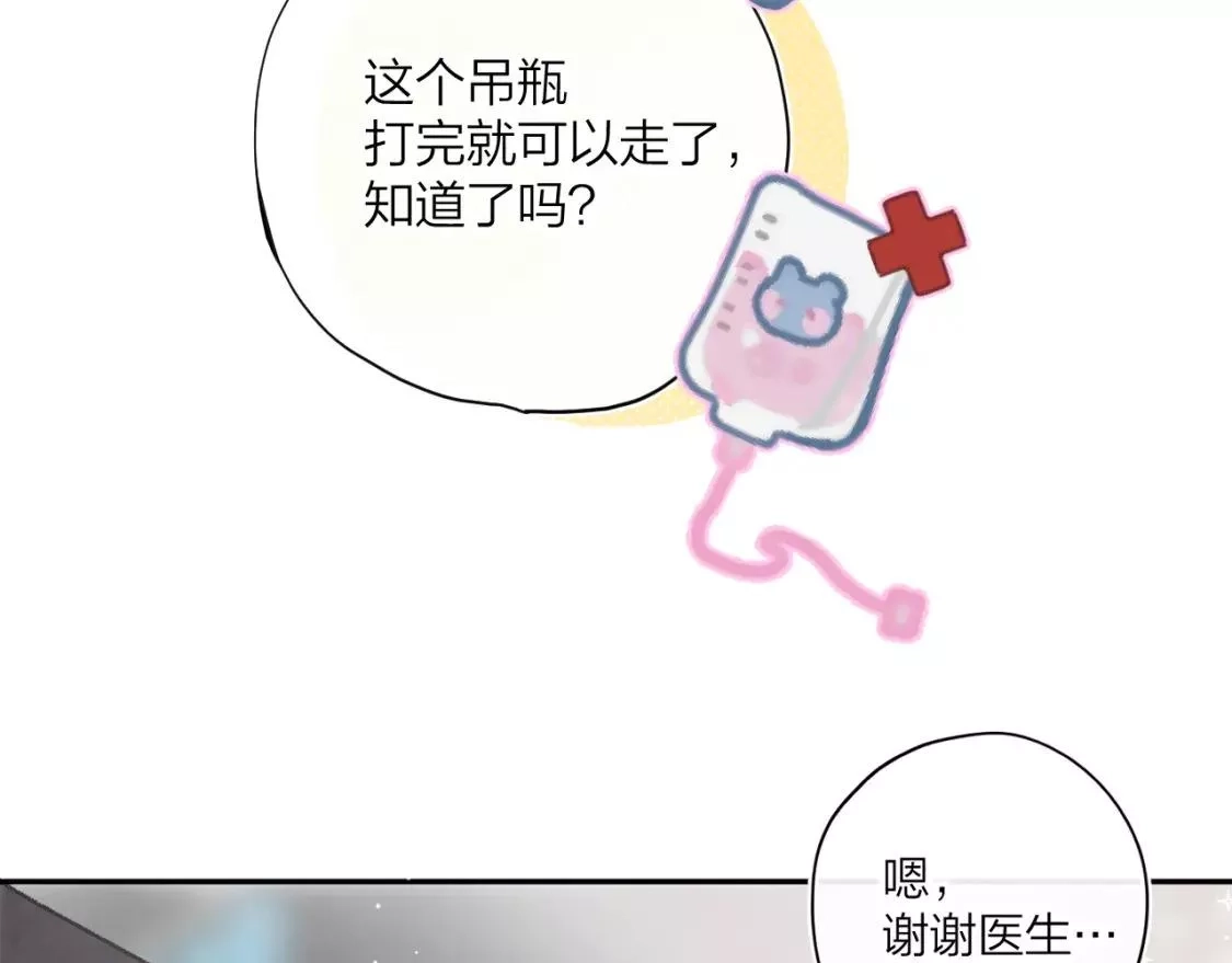 即使是日常,第二十四回 拥抱,第35张