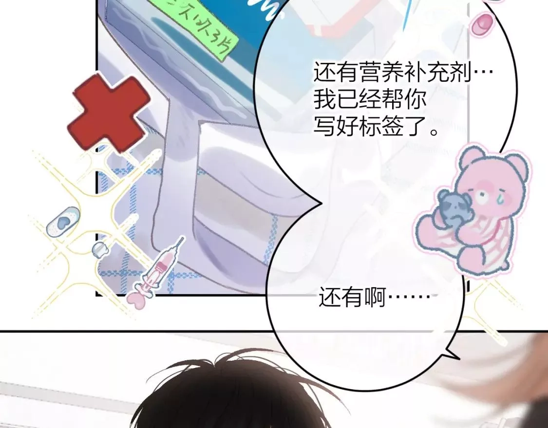 即使是日常,第二十四回 拥抱,第43张