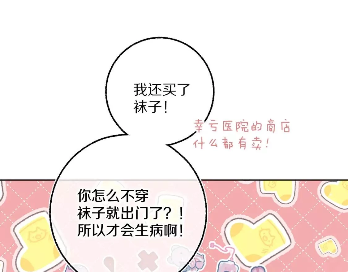 即使是日常,第二十四回 拥抱,第46张