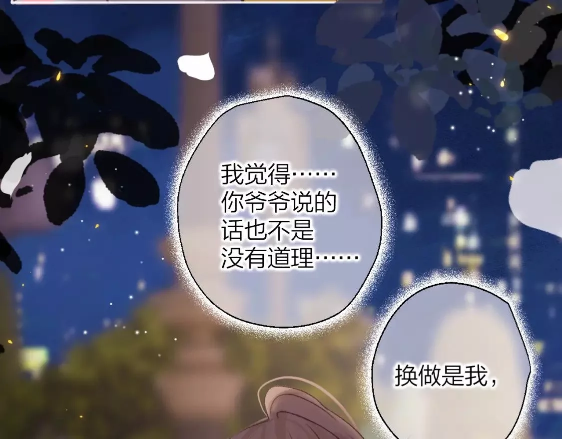 即使是日常,第二十四回 拥抱,第85张