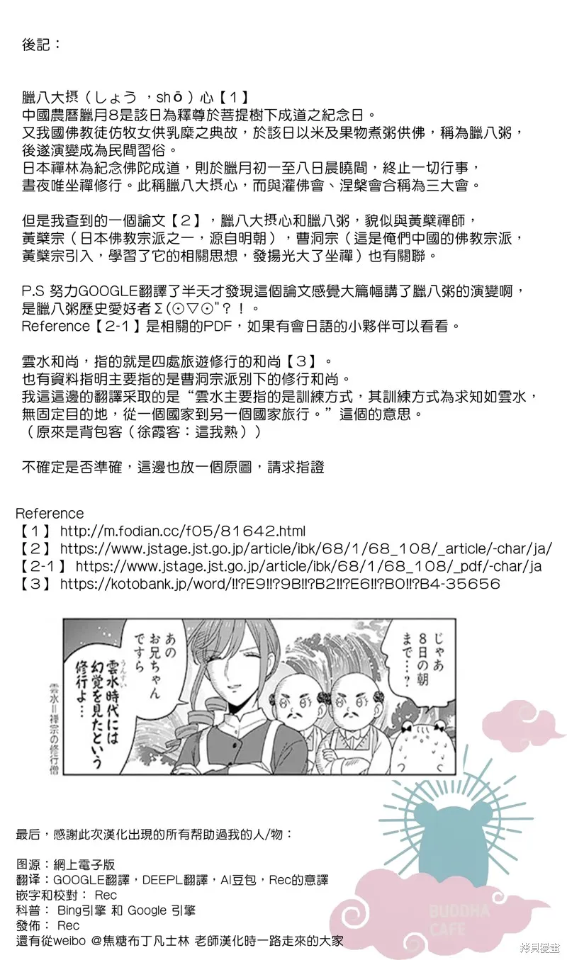 寺咖啡,561-565,第6张