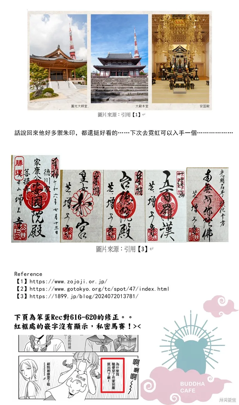 寺咖啡,第621-625話,第10张