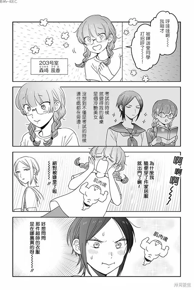 寺咖啡,第621-625話,第11张