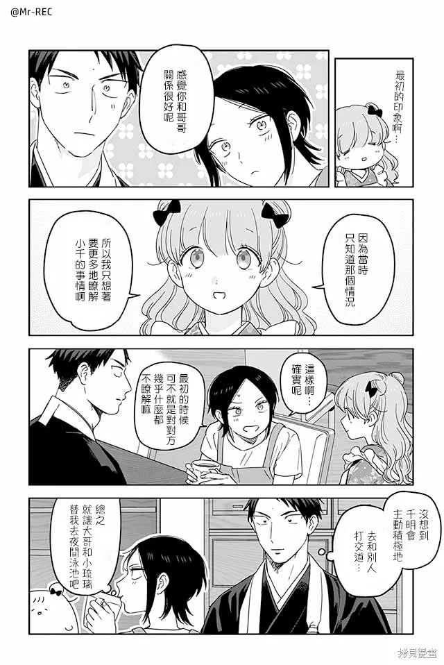 寺咖啡,第621-625話,第2张