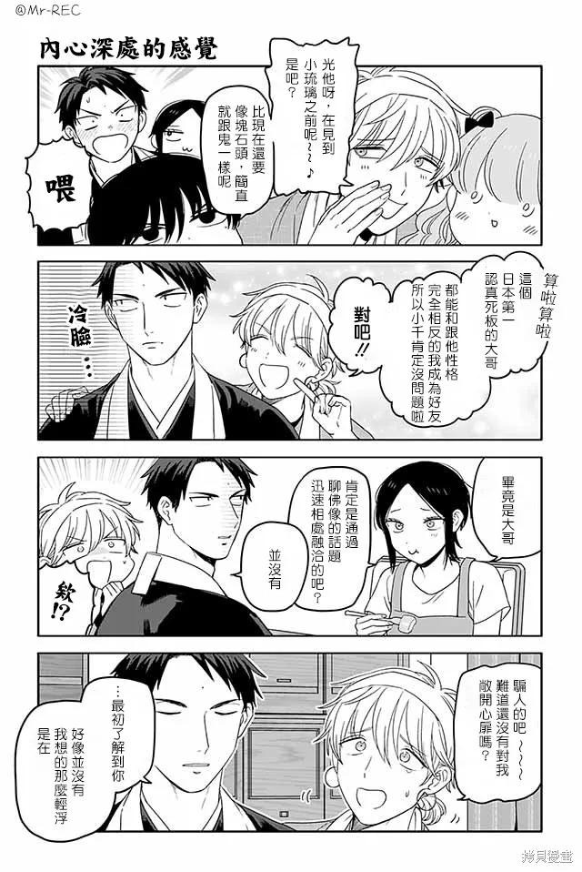 寺咖啡,第621-625話,第4张