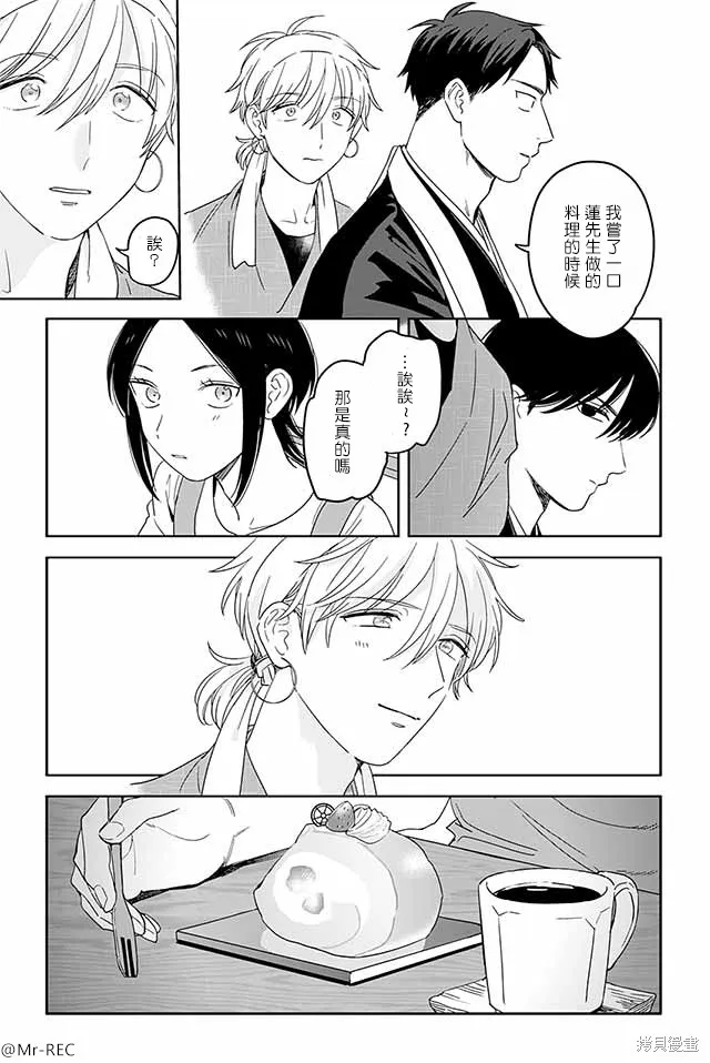 寺咖啡,第621-625話,第5张
