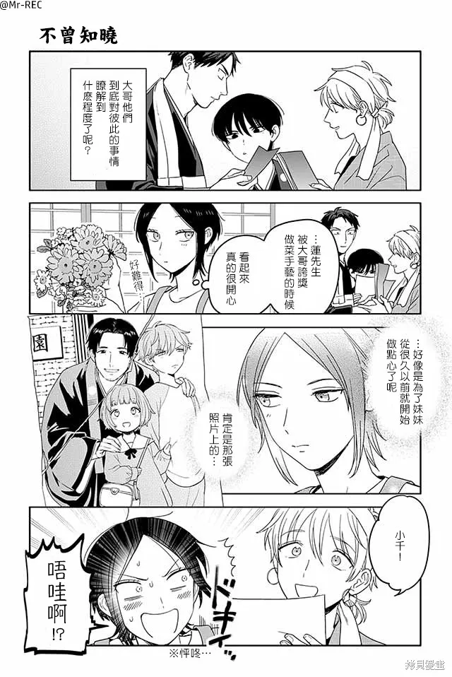 寺咖啡,第621-625話,第6张