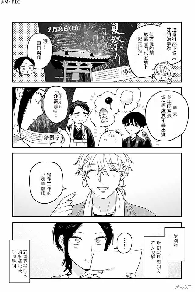 寺咖啡,第621-625話,第7张