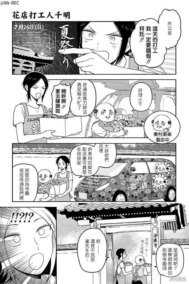寺咖啡,第621-625話,第8张