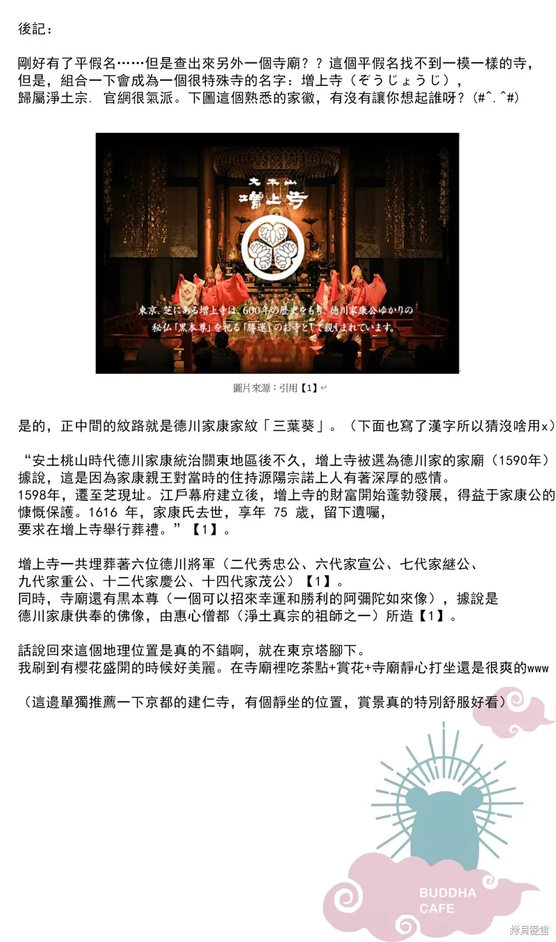 寺咖啡,第621-625話,第9张