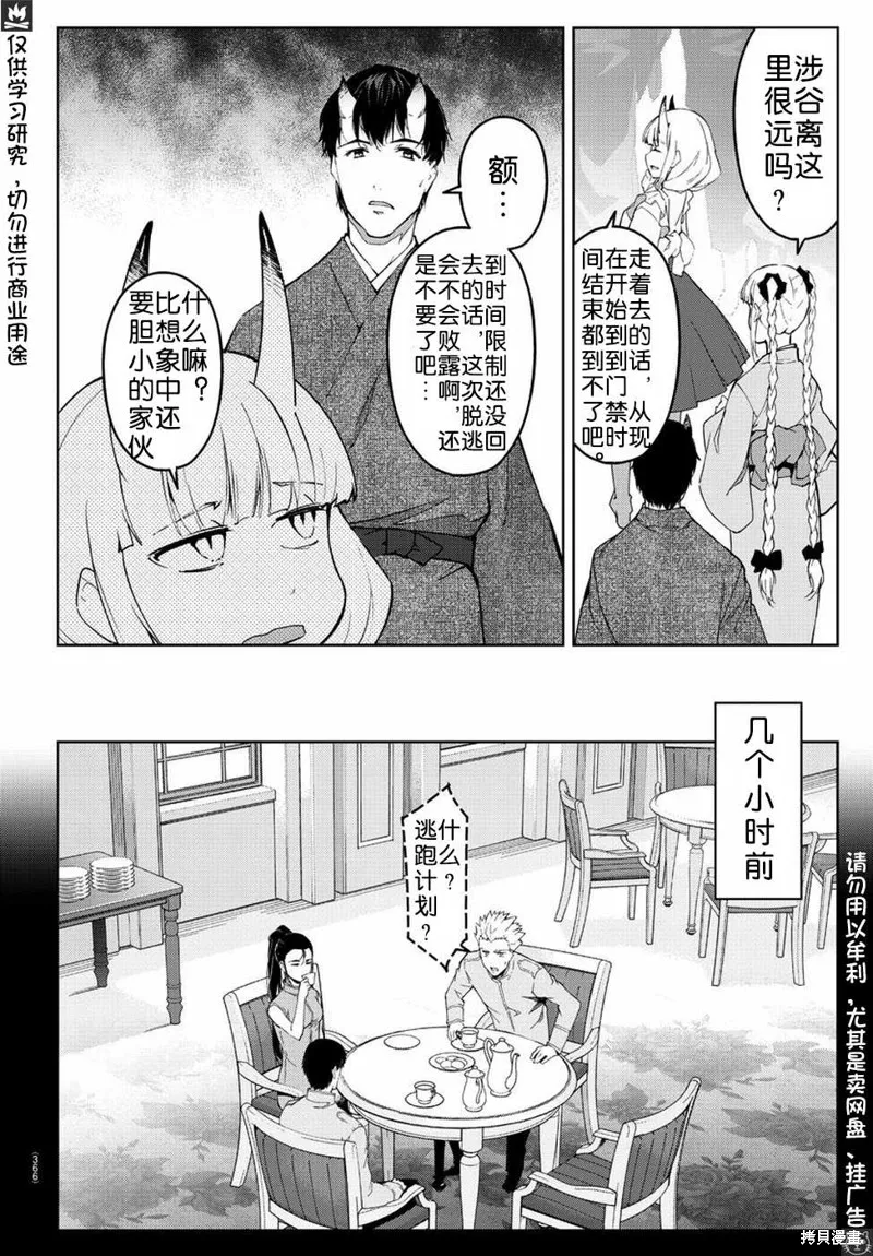 达尔文游戏,第75話,第11张