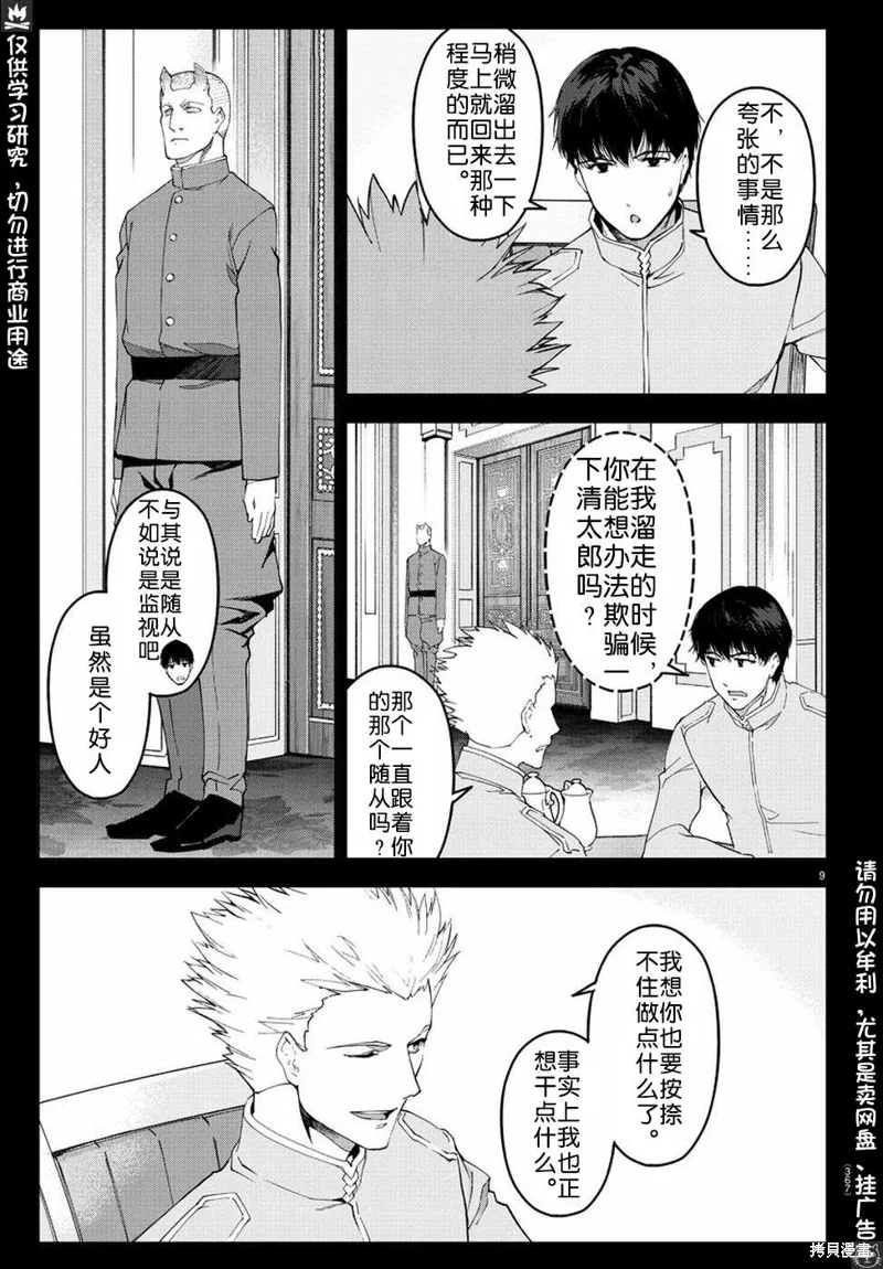 达尔文游戏,第75話,第12张
