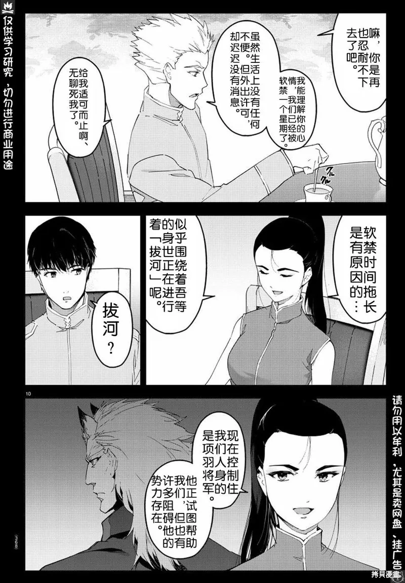 达尔文游戏,第75話,第13张