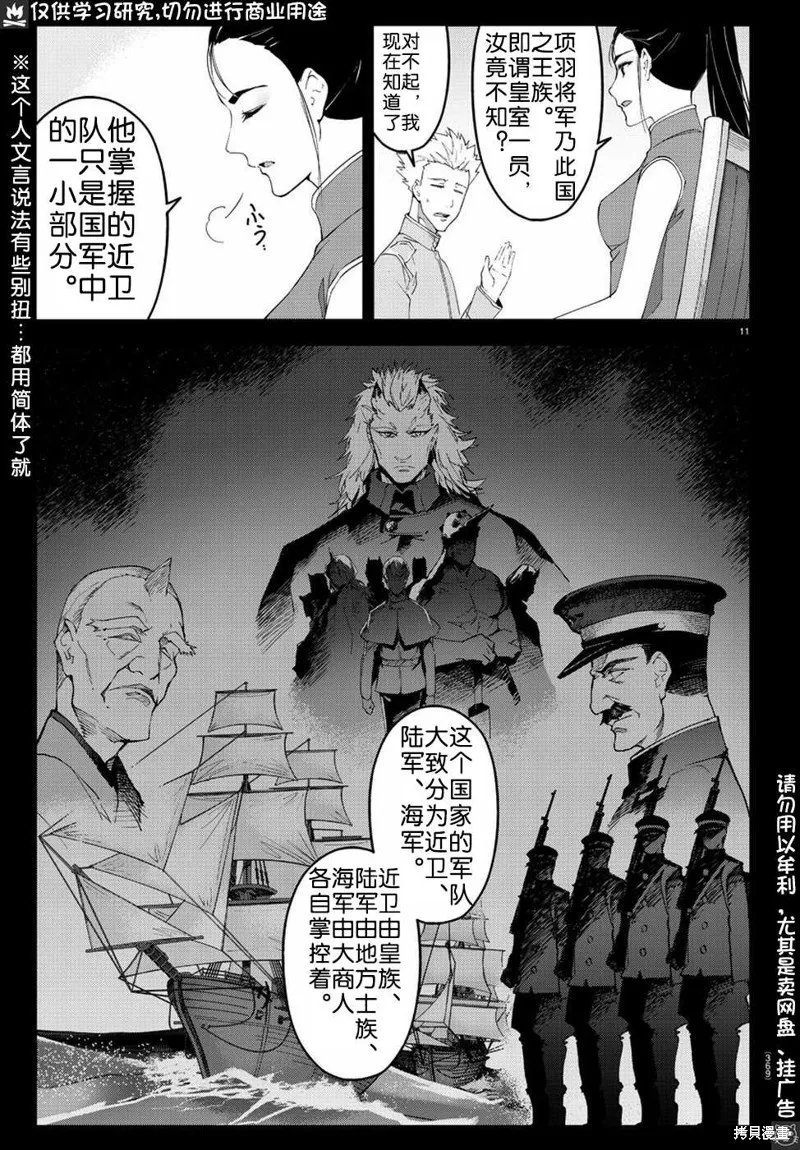达尔文游戏,第75話,第14张