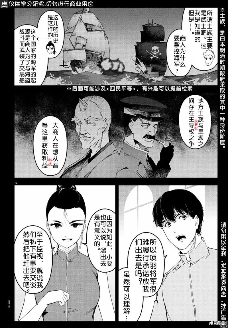达尔文游戏,第75話,第15张