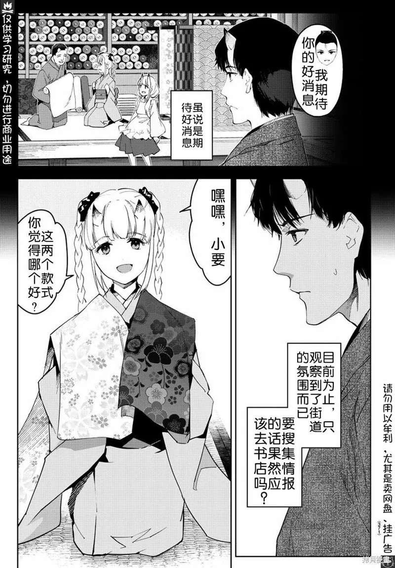 达尔文游戏,第75話,第16张