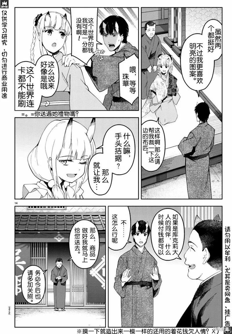 达尔文游戏,第75話,第17张