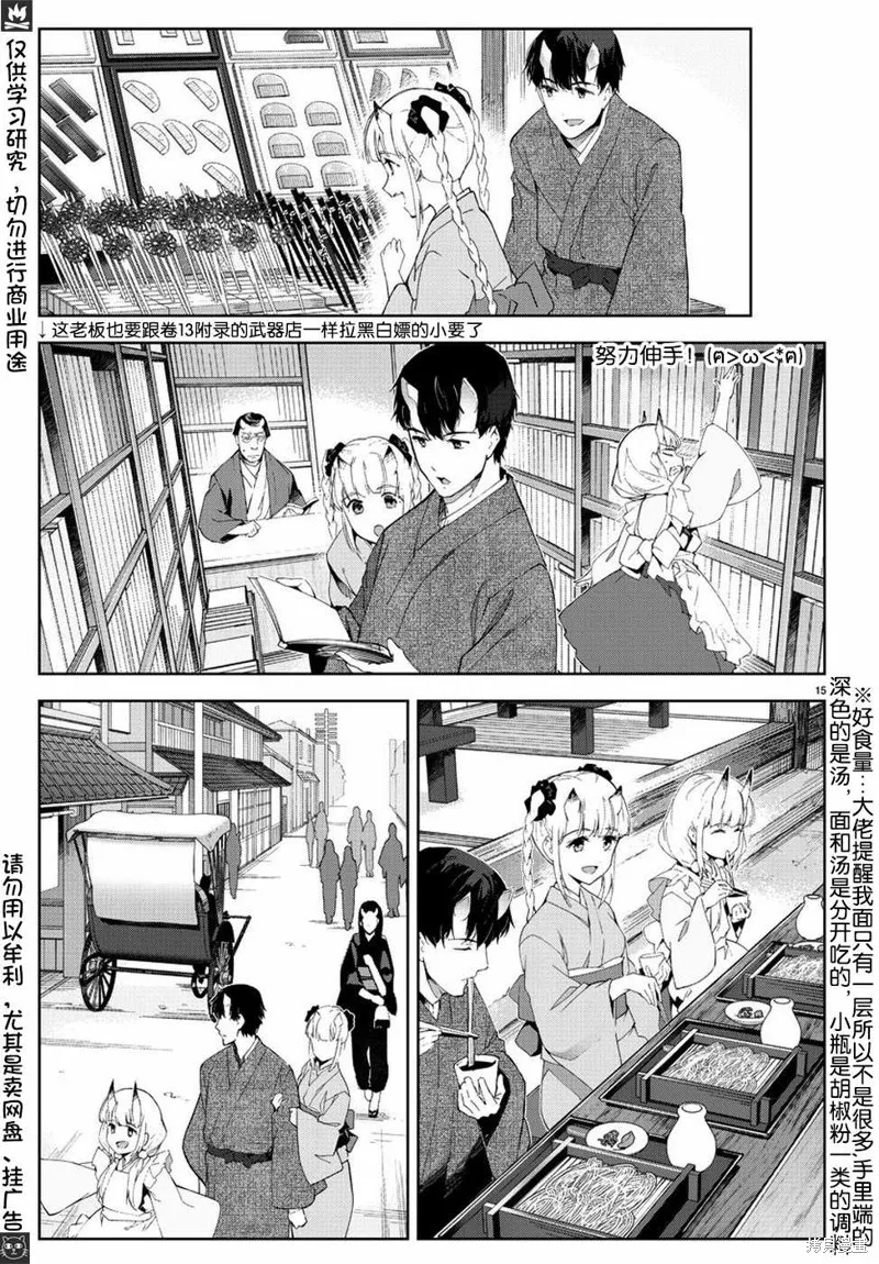 达尔文游戏,第75話,第18张