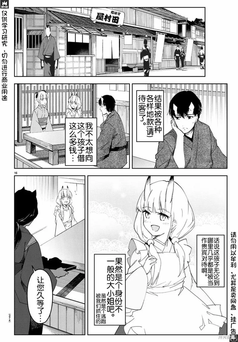达尔文游戏,第75話,第19张