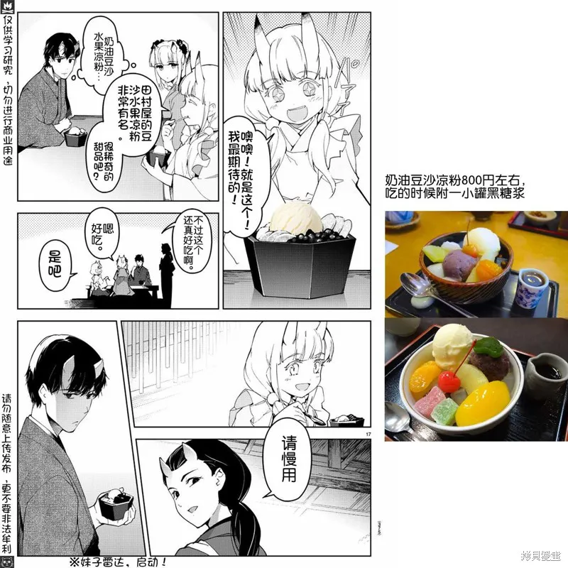 达尔文游戏,第75話,第20张