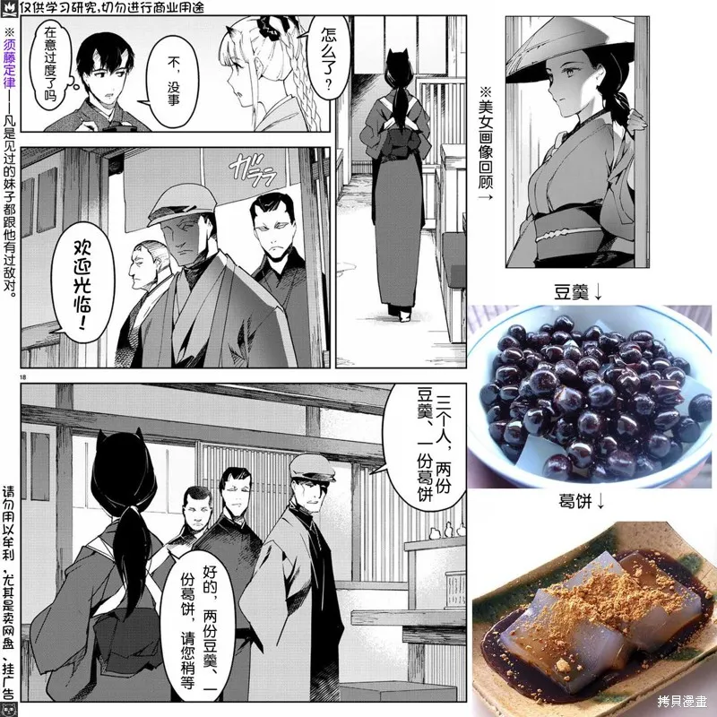 达尔文游戏,第75話,第21张