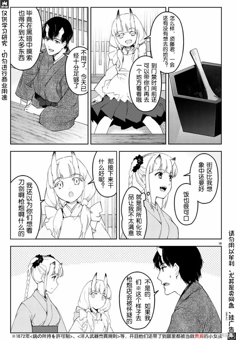 达尔文游戏,第75話,第22张