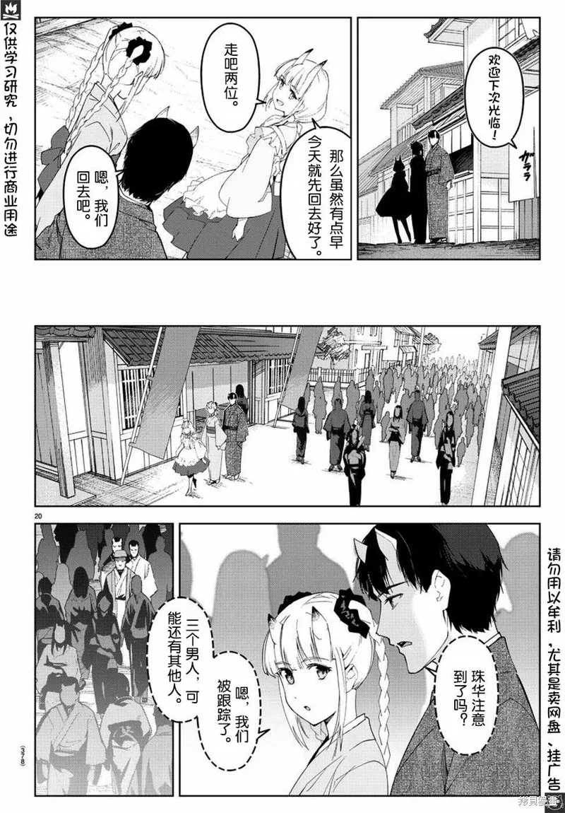 达尔文游戏,第75話,第23张