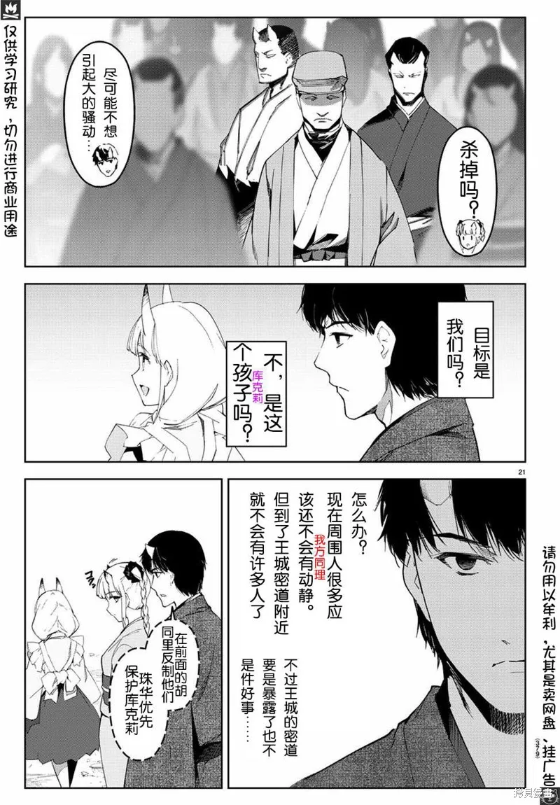 达尔文游戏,第75話,第24张