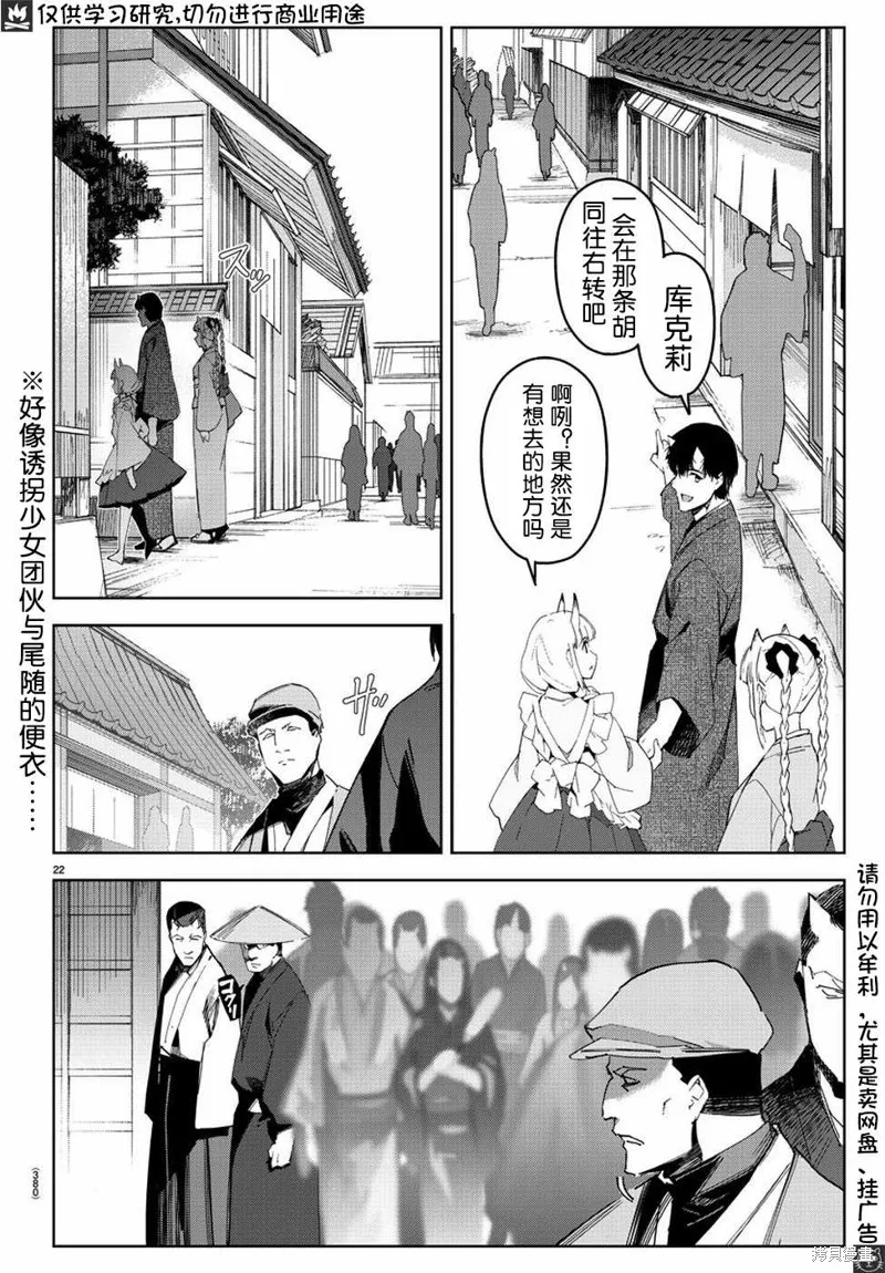 达尔文游戏,第75話,第25张
