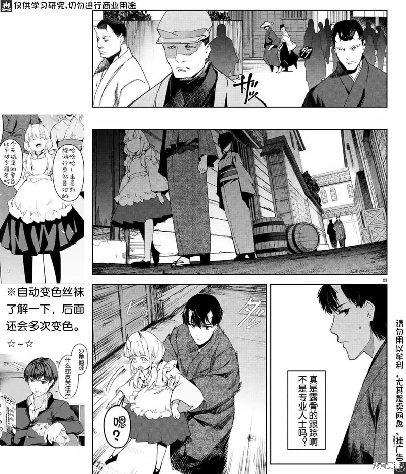 达尔文游戏,第75話,第26张