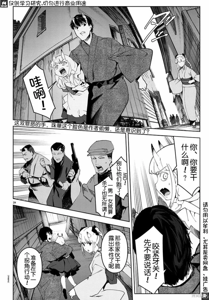 达尔文游戏,第75話,第27张