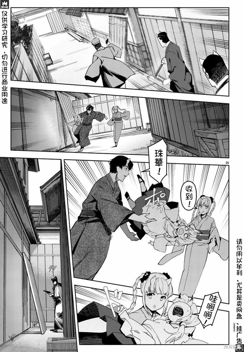 达尔文游戏,第75話,第28张