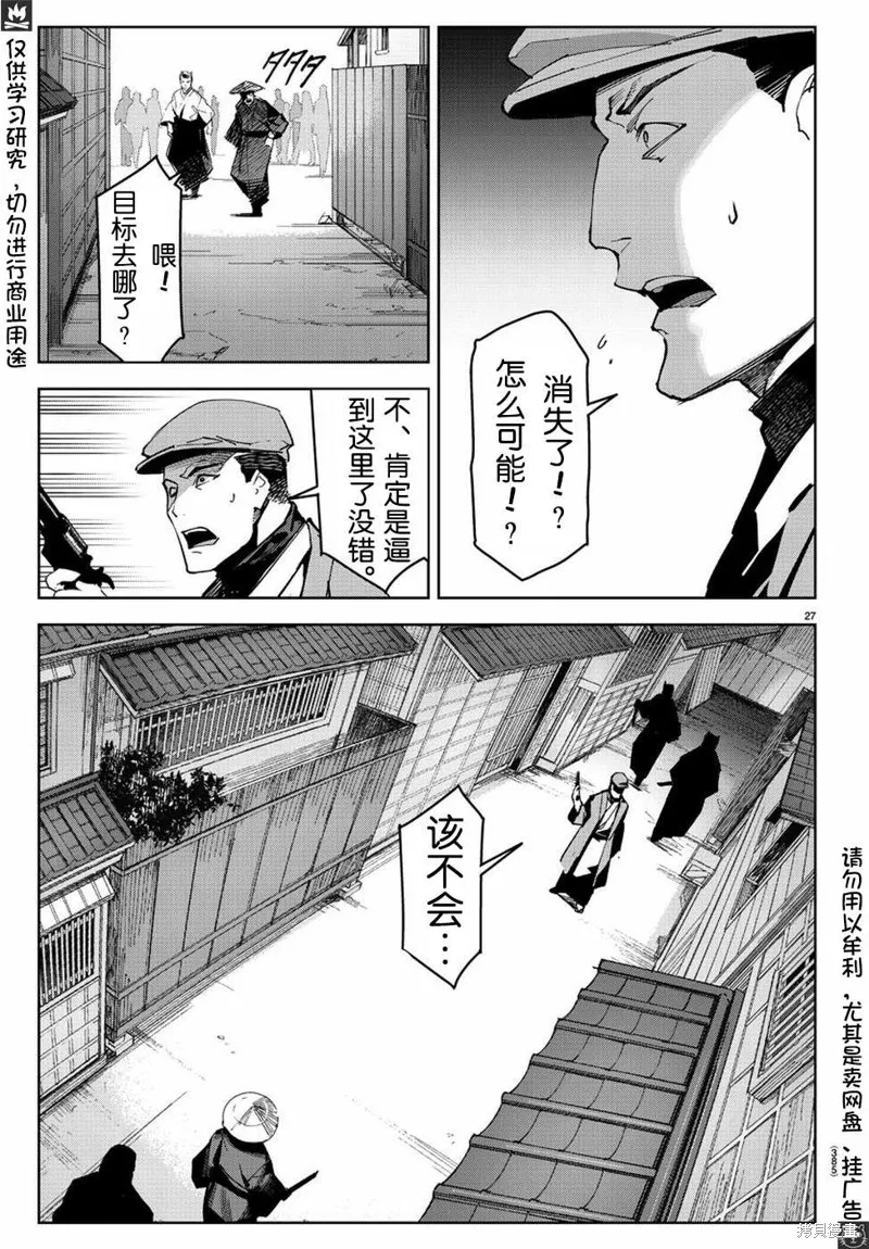 达尔文游戏,第75話,第29张