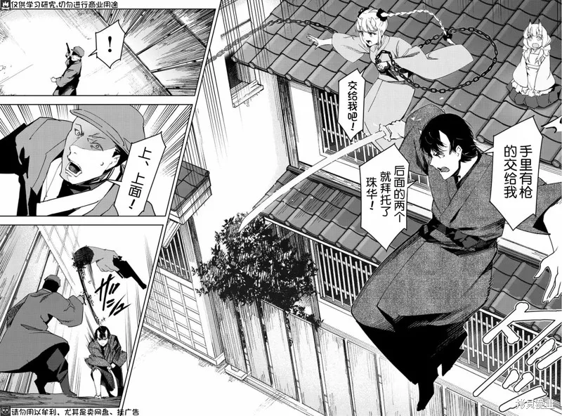 达尔文游戏,第75話,第31张