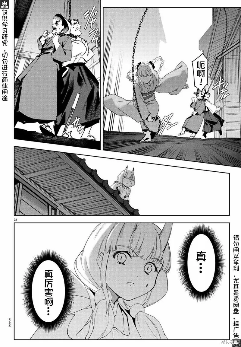 达尔文游戏,第75話,第34张